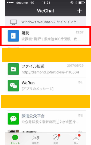 閲読アカウントにおけるスマートフォン画面キャプチャ