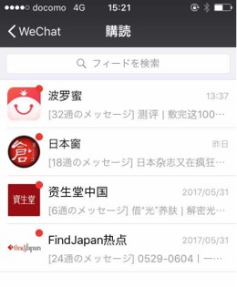 閲読アカウントにおけるスマートフォン画面キャプチャ
