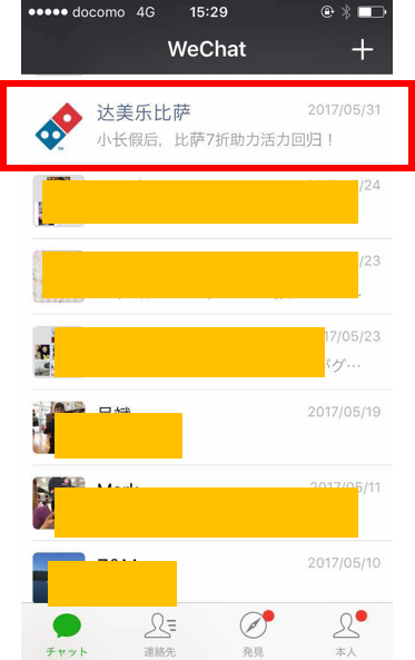 サービスアカウントにおけるスマートフォン画面キャプチャ