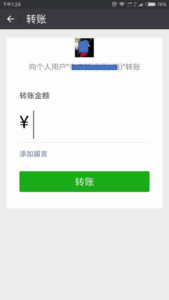 WeChatPay支払い金額入力画面