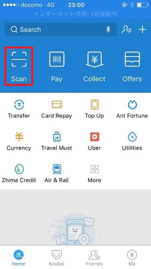 QRコードのスキャン（アリペイ）1
