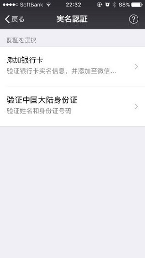 カード登録、身分証の認証メニュー