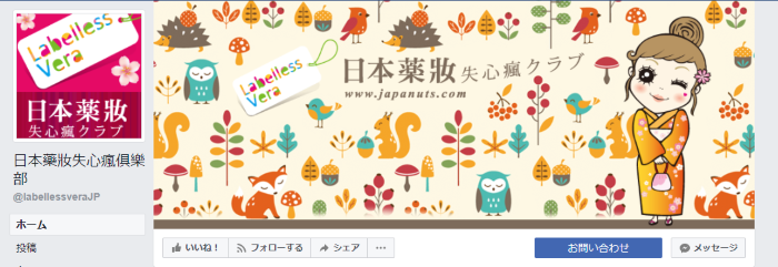 調査結果の中でクチコミ件数が最も多かったFaceBookページ