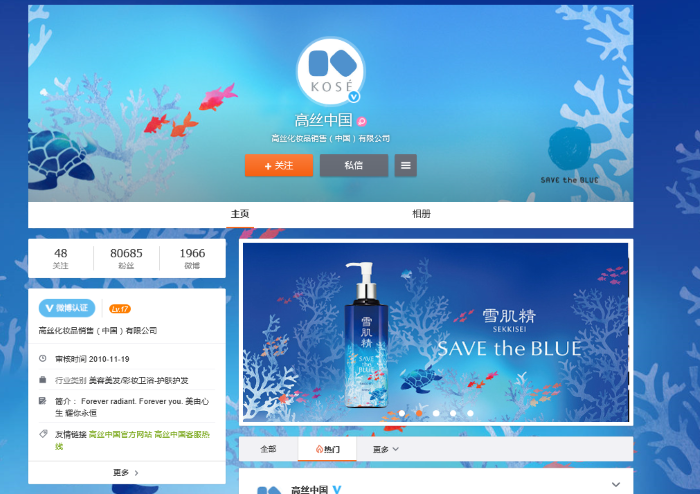 KOSEの微博公式アカウントトップページ