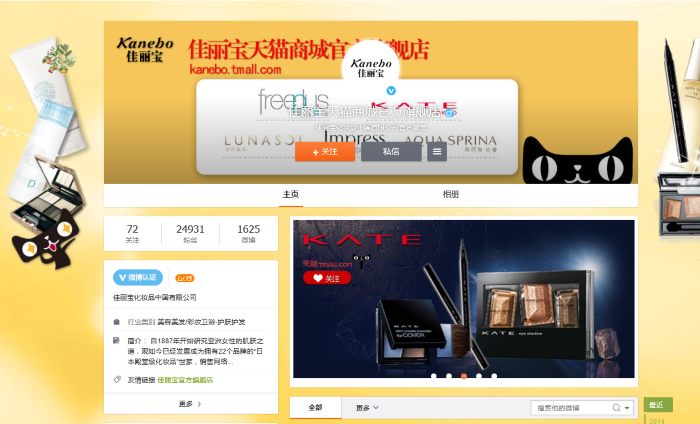 カネボウの微博公式アカウントトップページ