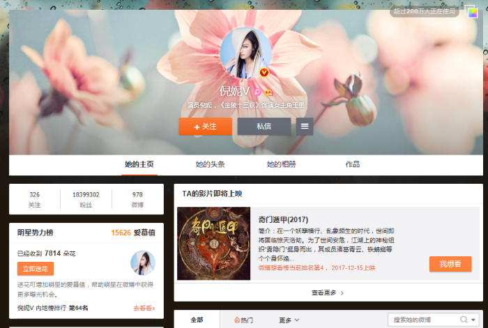 NiNi 新浪微博 キャプチャ画面