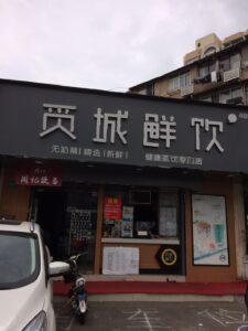上海街中の飲料スタンド