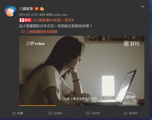 失恋した女性が立ち直るまでの100日間を描いた「三感故事」アカウントでのムービー