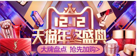 1212天猫（Tmall）双12年末大セール！タオバオキャッシュ大増量配布