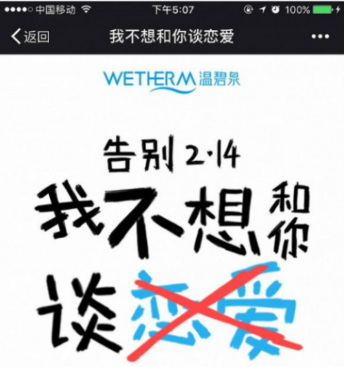 アンチバレンタイン!―WETHERM「あなたと恋したくない」