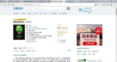 『瘋狂的石頭（狂ったジュエリー）』