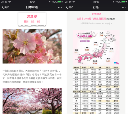 「桜が見たい」の口コミキャプチャ１